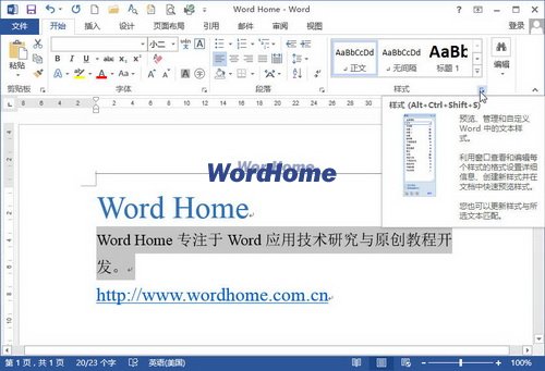 Word2013“樣式”任務窗格選擇樣式的方法 三聯