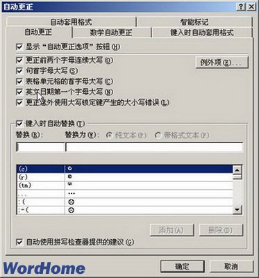 怎樣在Word2007中設置自動更正選項