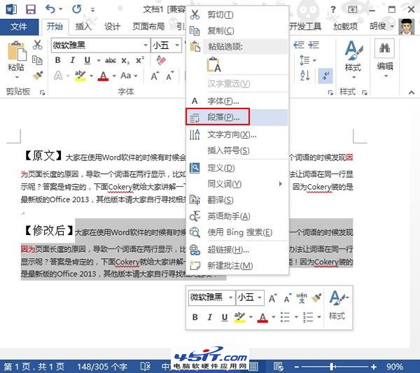 在Word2013中如何調整段落間距 三聯