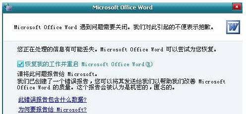 office2003、word2003發送錯誤報告 三聯
