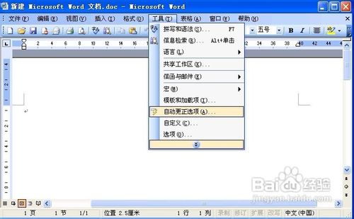 Word2003中如何隱藏智能標記操作按鈕？ 三聯