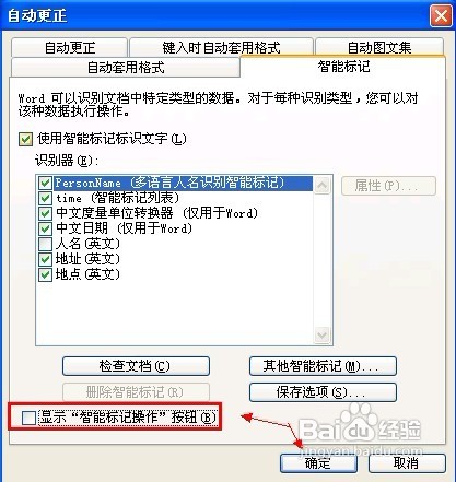 Word2003怎樣隱藏“智能標記操作”按鈕