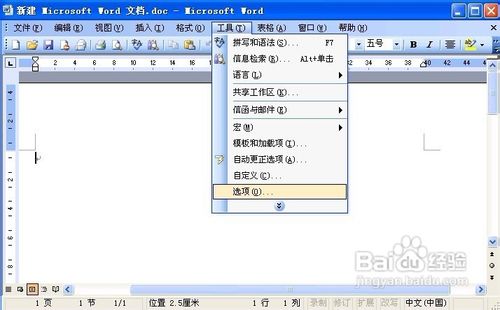 Word2003怎樣隱藏“智能標記操作”按鈕