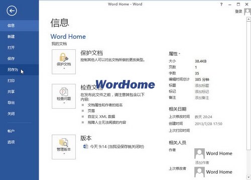 怎樣使用Word2013制作PDF文件 三聯