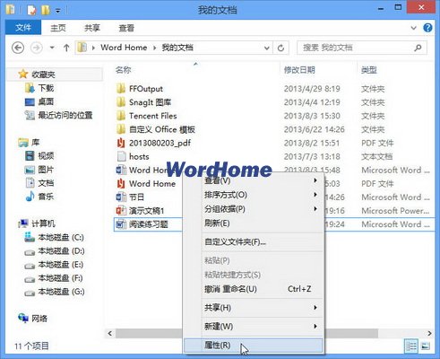 怎樣查看Word2013文檔修改次數 三聯