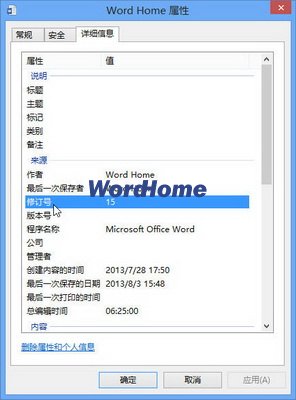 查看Word2013文檔修改次數