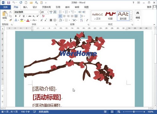 使用模板創建的Word文檔