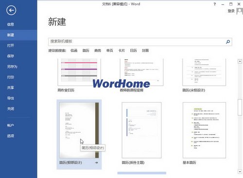 Word2013中使用模板創建文檔的方法 三聯