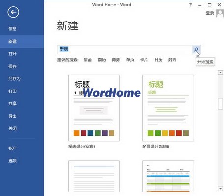 在Office網站搜索在線Word模板