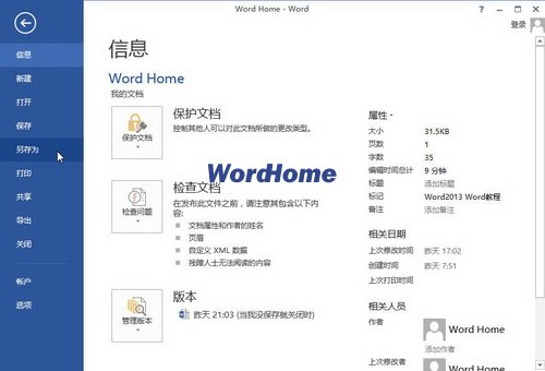 Word2013中Word轉PDF不求人 三聯