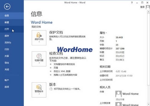Word2013中打開任意Word文檔的方法 三聯