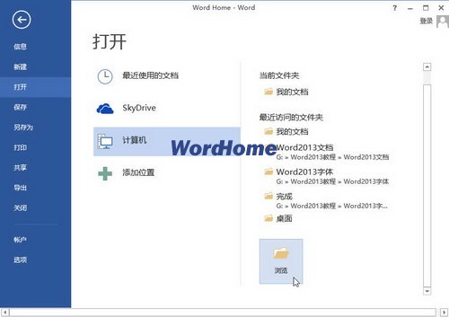 Word2013中怎樣以副本方式打開Word文檔 三聯