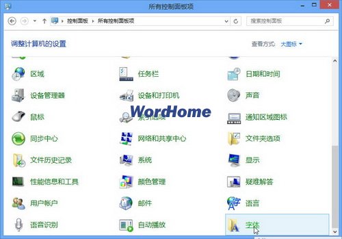 在Windows8系統中安裝word2013字體快捷方式