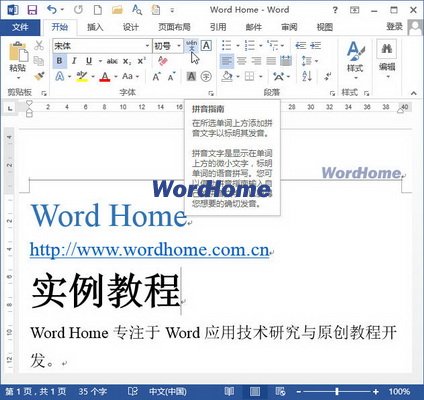 Word2013中怎樣將拼音添加在漢字右邊 三聯
