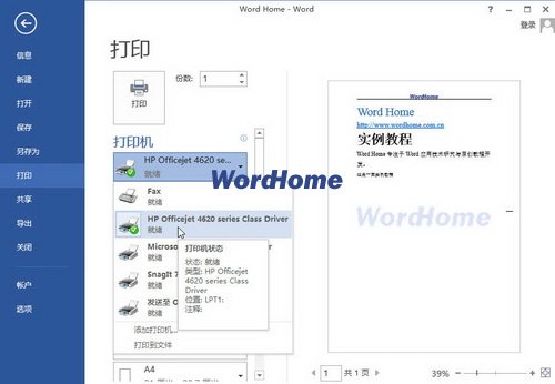 選擇打印機