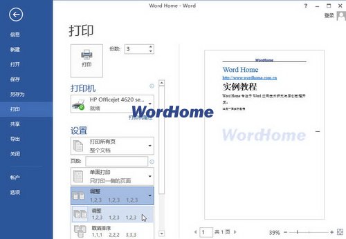 設置打印份數和打印方式