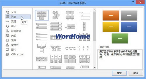 Word2013中SmartArt是什麼意思 三聯