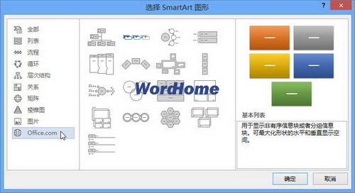 Office.com在線SmartArt圖形