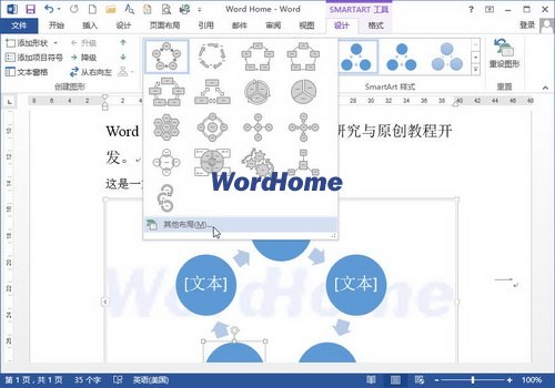 在Word2013如何重設SmartArt布局 三聯