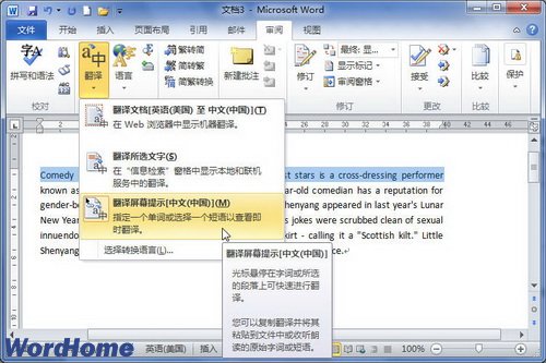 在Word2010中使用“翻譯屏幕提示”翻譯英文 三聯