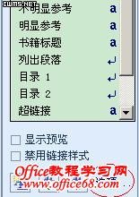 【轉】改變Word樣式列表中樣式的順序 - guiji101 - 我的地盤