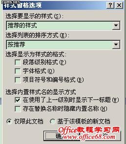 【轉】改變Word樣式列表中樣式的順序 - guiji101 - 我的地盤