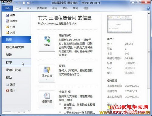 word2010中打印份數的設置方法 三聯