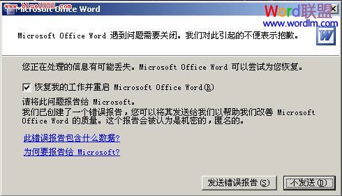 “Word遇到問題需要關閉”問題的解決方法 三聯