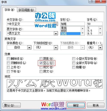 在Word2007文檔中將字體設置為大號的空心字