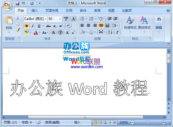 在Word2007文檔中將字體設置為大號的空心字