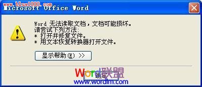 Word無法讀取文檔，文檔可能損壞，怎麼辦？ 三聯