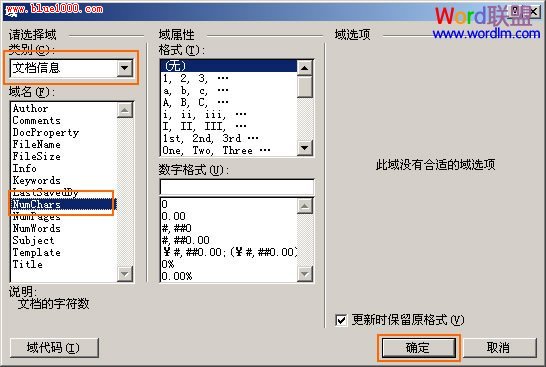 word中插入域功能來動態計算文檔字數