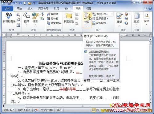 word2010中如何取消修訂編輯 三聯