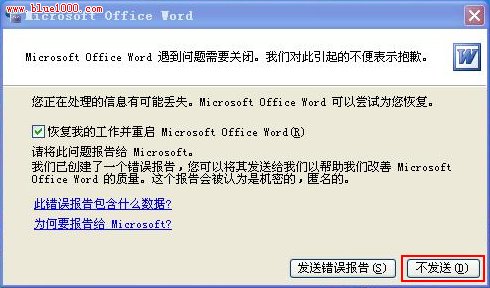 打開Word時提示:Word遇到問題需要關閉。我們對此引起的不便表示抱歉。 三聯