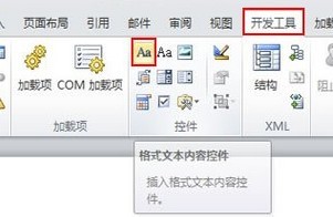 word2010中使用內容控件對輸入位置進行提示 三聯