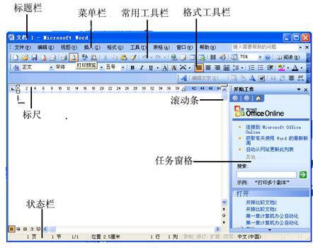 word2003操作界面介紹 三聯