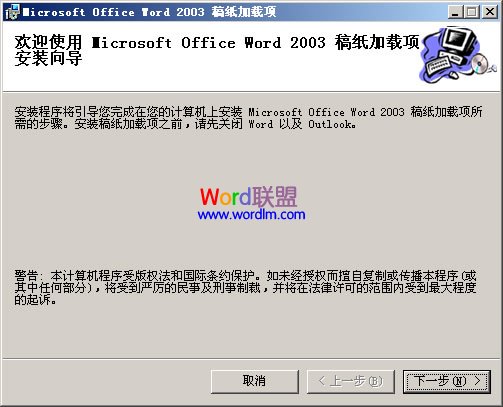 在word2003中怎麼安裝使用Word2003稿紙 三聯