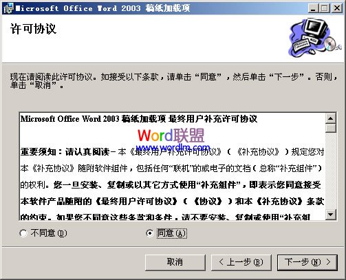 Word2003稿紙安裝使用方法