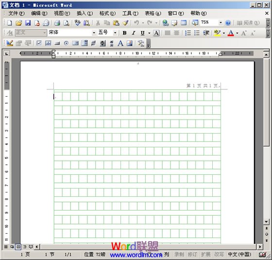 Word2003稿紙安裝使用方法