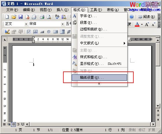 Word2003稿紙安裝使用方法