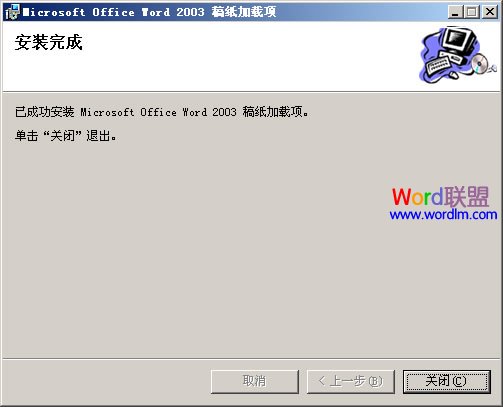 Word2003稿紙安裝使用方法