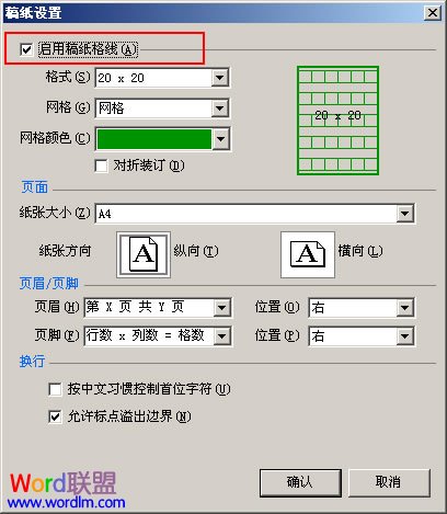 Word2003稿紙安裝使用方法