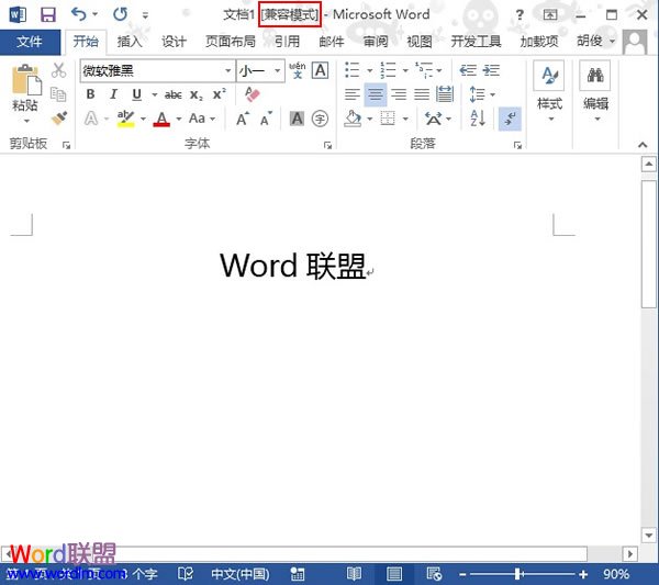 Word2013中兼容模式如何轉換？三聯