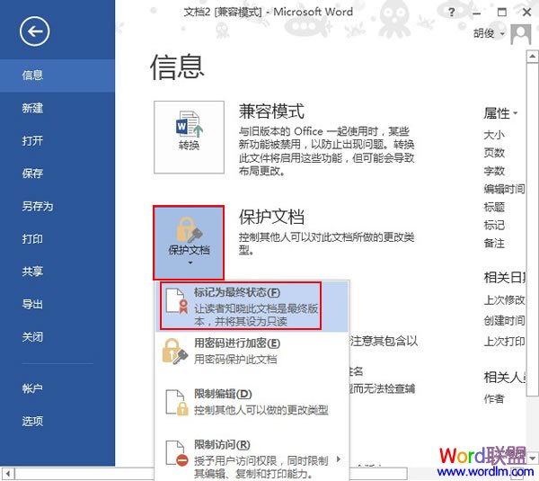 將Word2013文檔設為最終版本 三聯