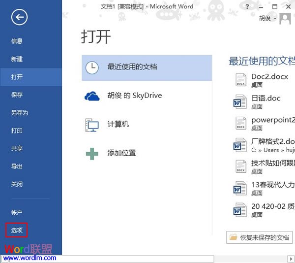 Word2013無法打開低版本文檔兼容性問題 三聯