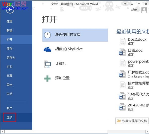 解決Word2013禁用Web服務器訪問的故障 三聯