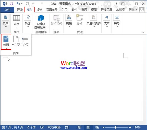 在Word2013中給文檔制作精美封面 三聯