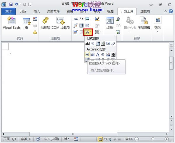 在Word2010中制作打鉤控件框 三聯