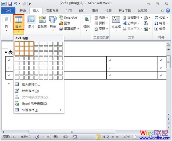 Word2010表格求和問題的探討 三聯