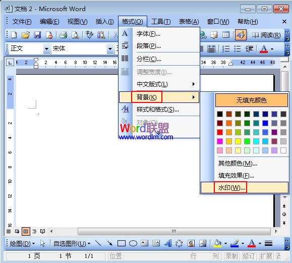 在Word2003中插入文字水印 三聯